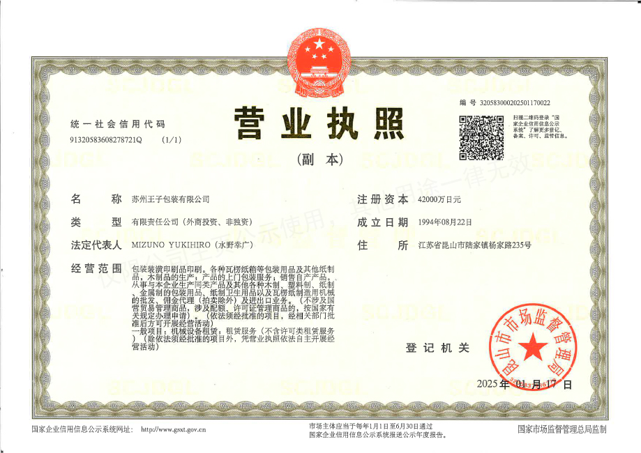 營業(yè)執(zhí)照副本20250121.jpg